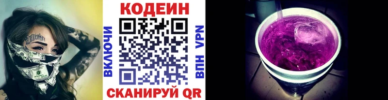Кодеин Purple Drank  Катав-Ивановск 